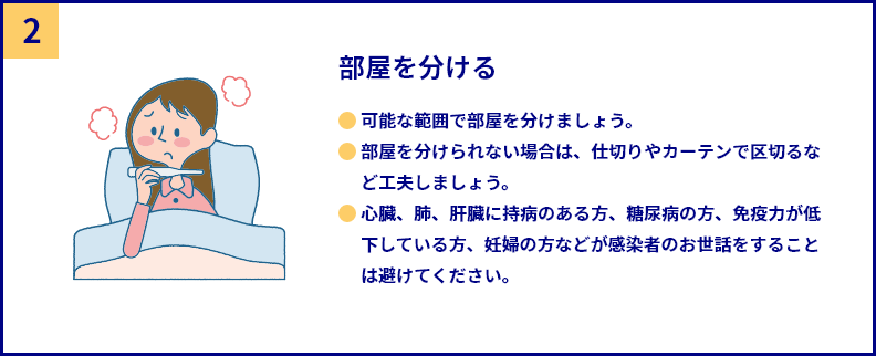 家庭内でできる4つの対策