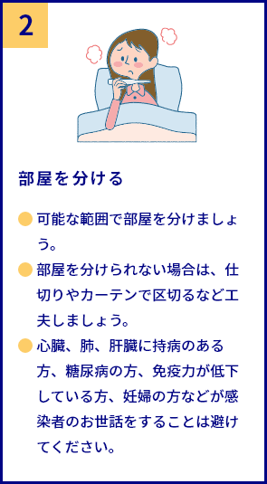 家庭内でできる4つの対策