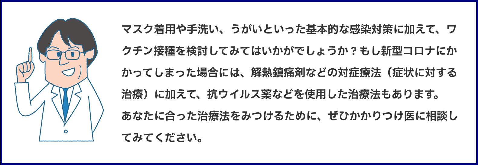 かかりつけ医のイメージ